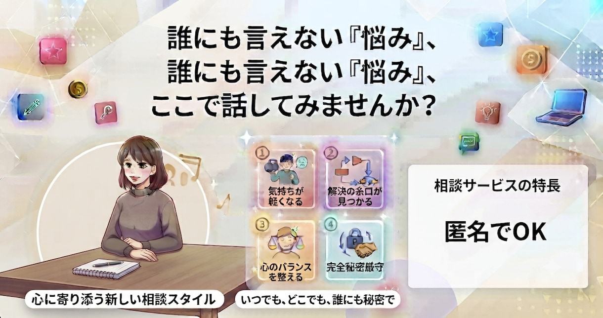 話し相手が必要な時に5分からでも話聞きます 悩みがある、淋しい時、暇つぶしに、いつでもお待ちしています イメージ2