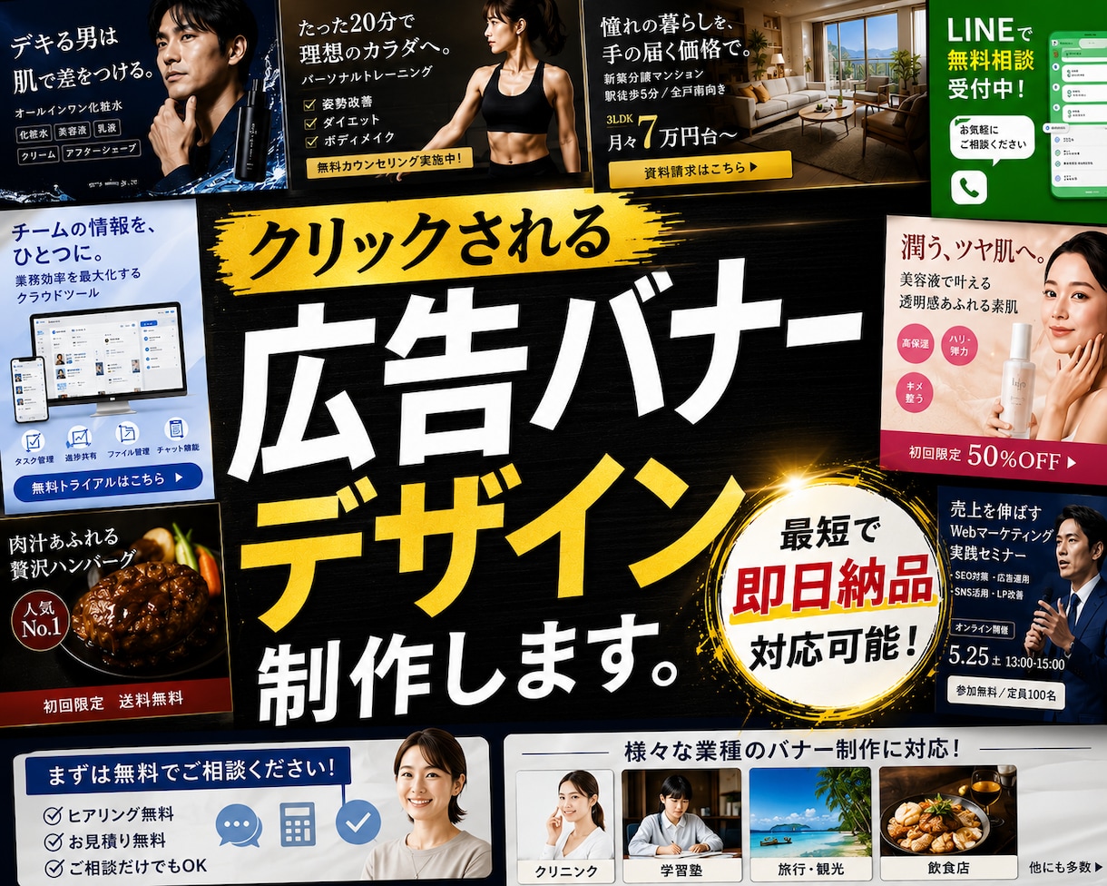 反応率の高い広告バナー作成します 要望に合わせて画像生成プロンプトも作成可能 イメージ1