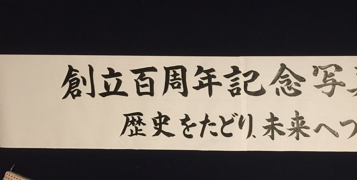 本格伝統の書道家が特注作品を作ります 美術展、国際アート展経験の本格書道家がインテリア作品を提供 イメージ4