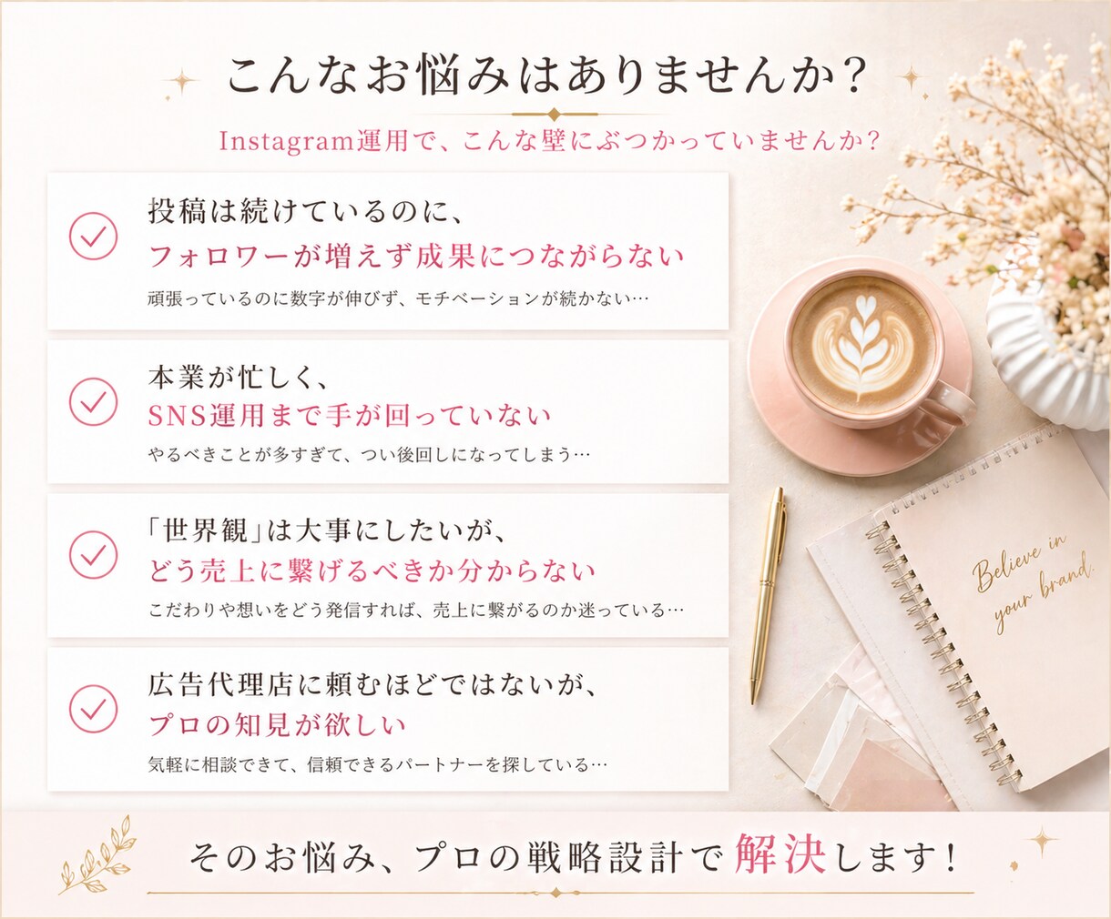 女性の想いを形に！売上につながるインスタ運用します 【出品記念価格】女性の感性と導線設計にこだわるプロ品質を提供 イメージ2