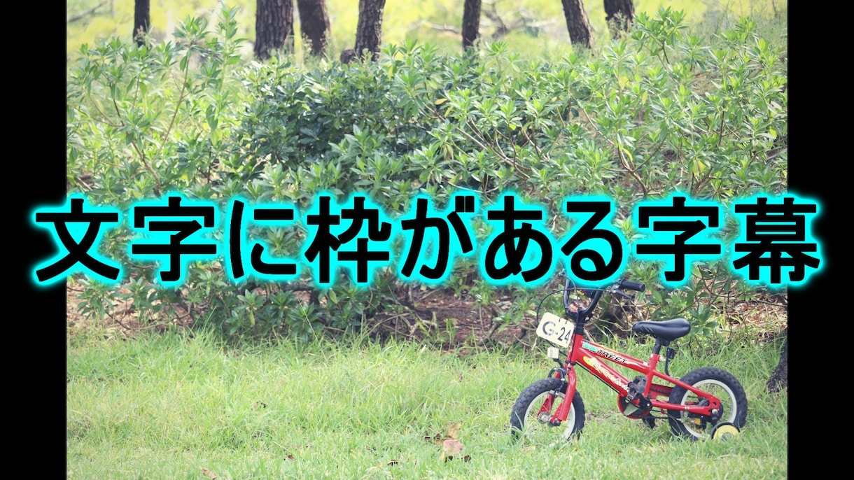 Youtubeなどの動画に字幕をつけます 【最短で即日納品可能！】歌詞・トーク動画などに字幕を入れます イメージ2
