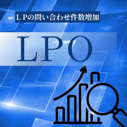 LP(ランディングページ)のCVR改善をします 売上UPに直結するLP改善を行います イメージ1