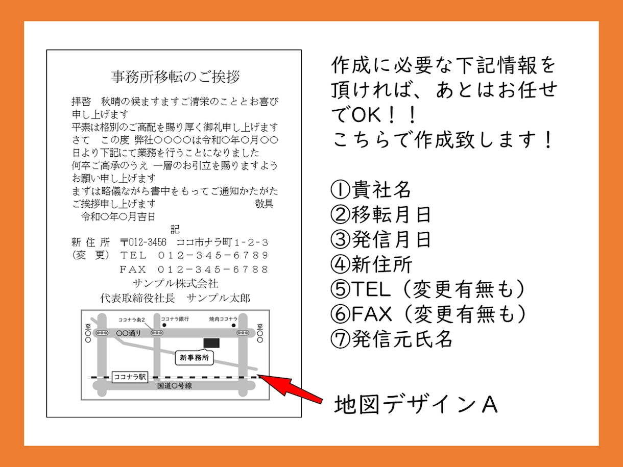 地図入り移転はがき作成します 事務所移転や店舗移転など！ご自分で印刷される際にお使い下さい イメージ3