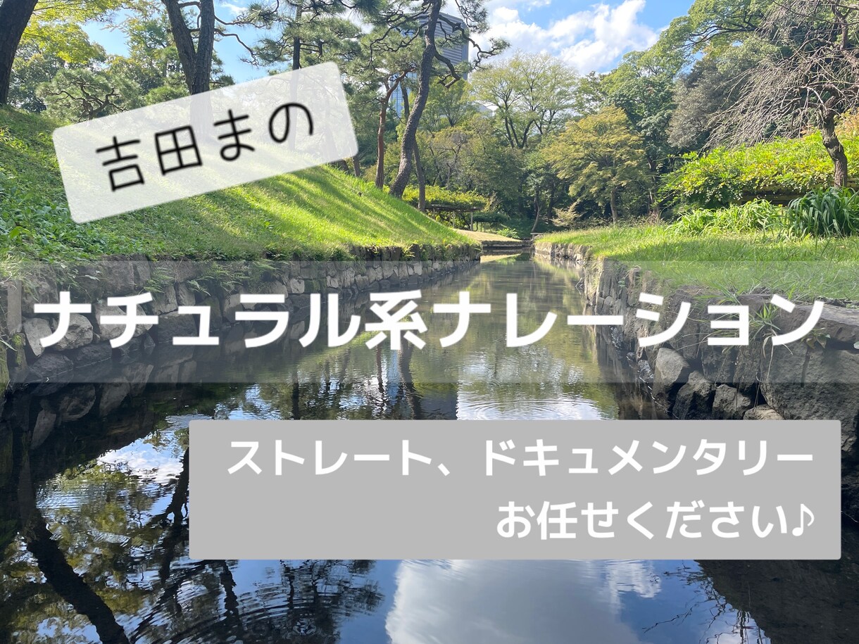 ナチュラルなナレーションを提供します ストレート、ドキュメンタリー、朗読が得意です イメージ1