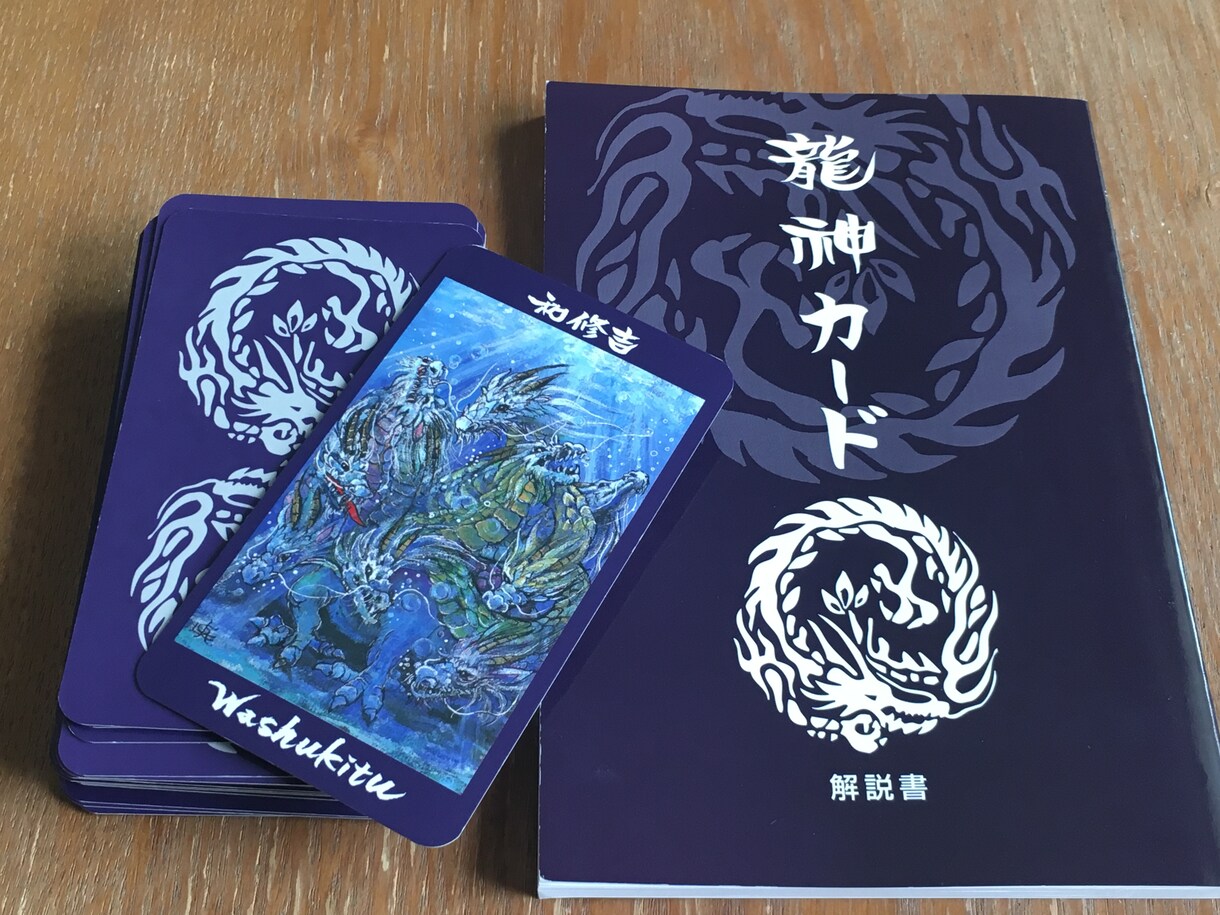 龍神カードにてリーディングを行います 心の悩みを少しでも軽くしたいあなたへ イメージ3