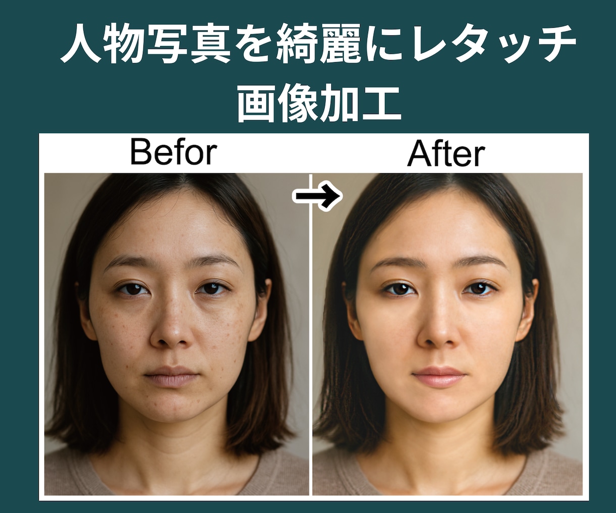 人物写真を綺麗にレタッチします レタッチ歴10年以上！肌や髪を整え自然な仕上がりに！ イメージ1