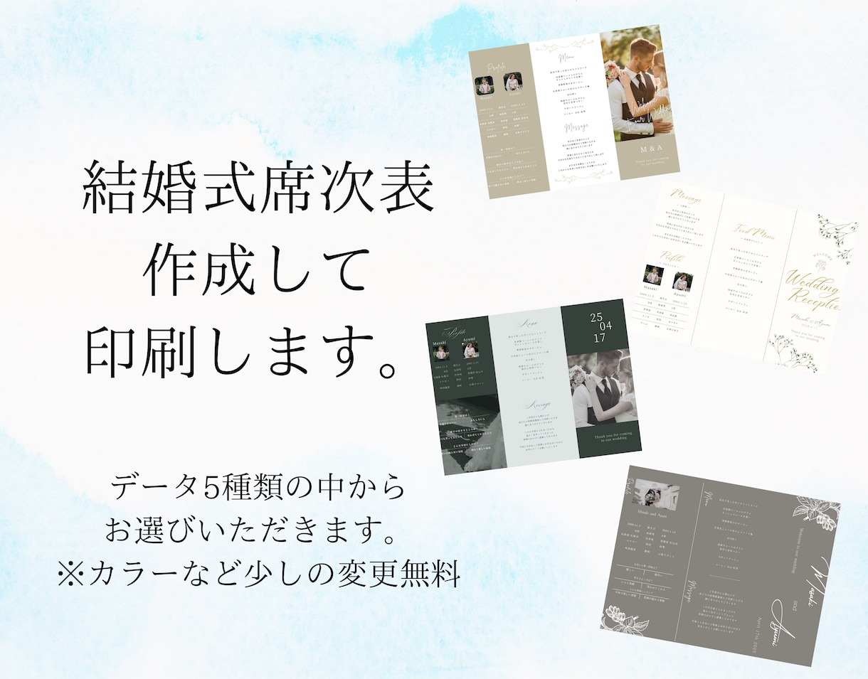 両面印刷！結婚式の席次表を作成して印刷までします デザインだけじゃない！100枚まで印刷して発送いたします。 イメージ1