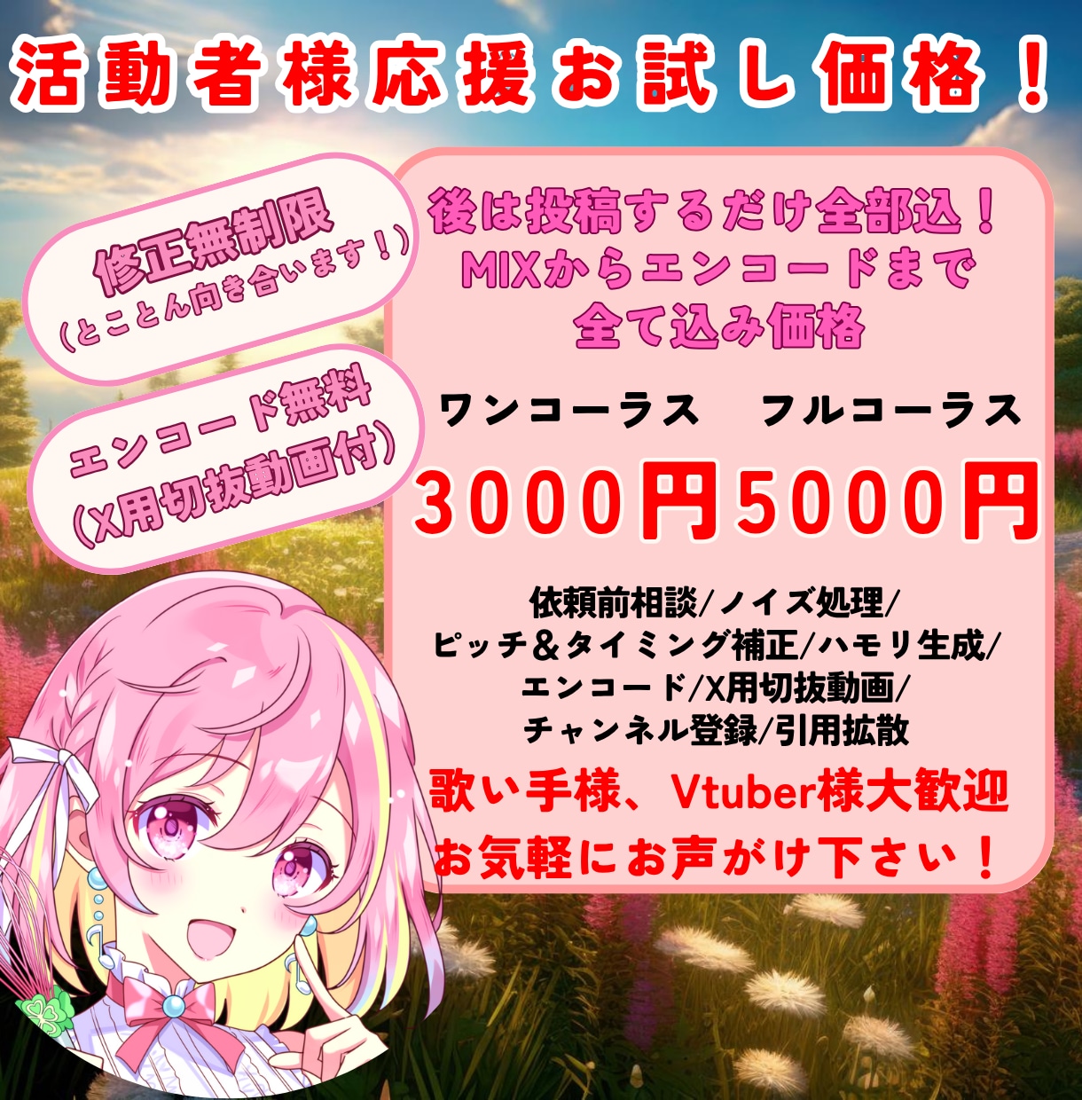 活動者様、応援価格3000円！補正ハモ全て含みます 後は投稿するだけまで全て込み！歌声をキラキラにします♪ イメージ1