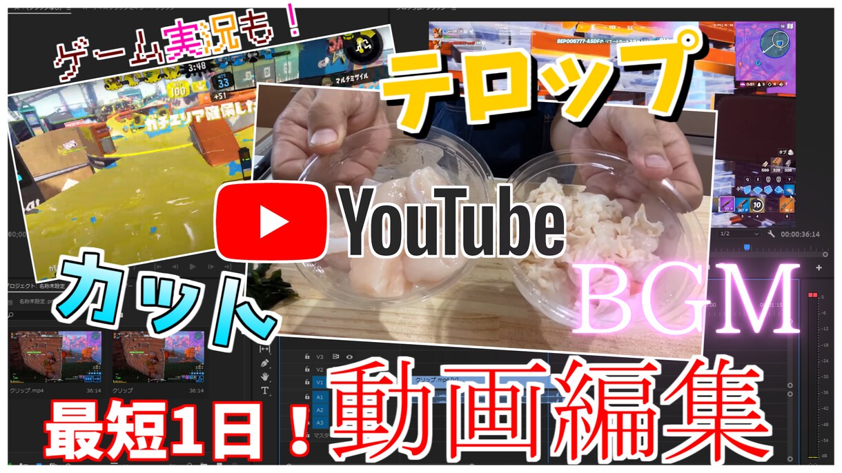 youtube動画、ゲーム実況動画編集承ります 細かい要望に合わせた編集！短期納品！！ イメージ1