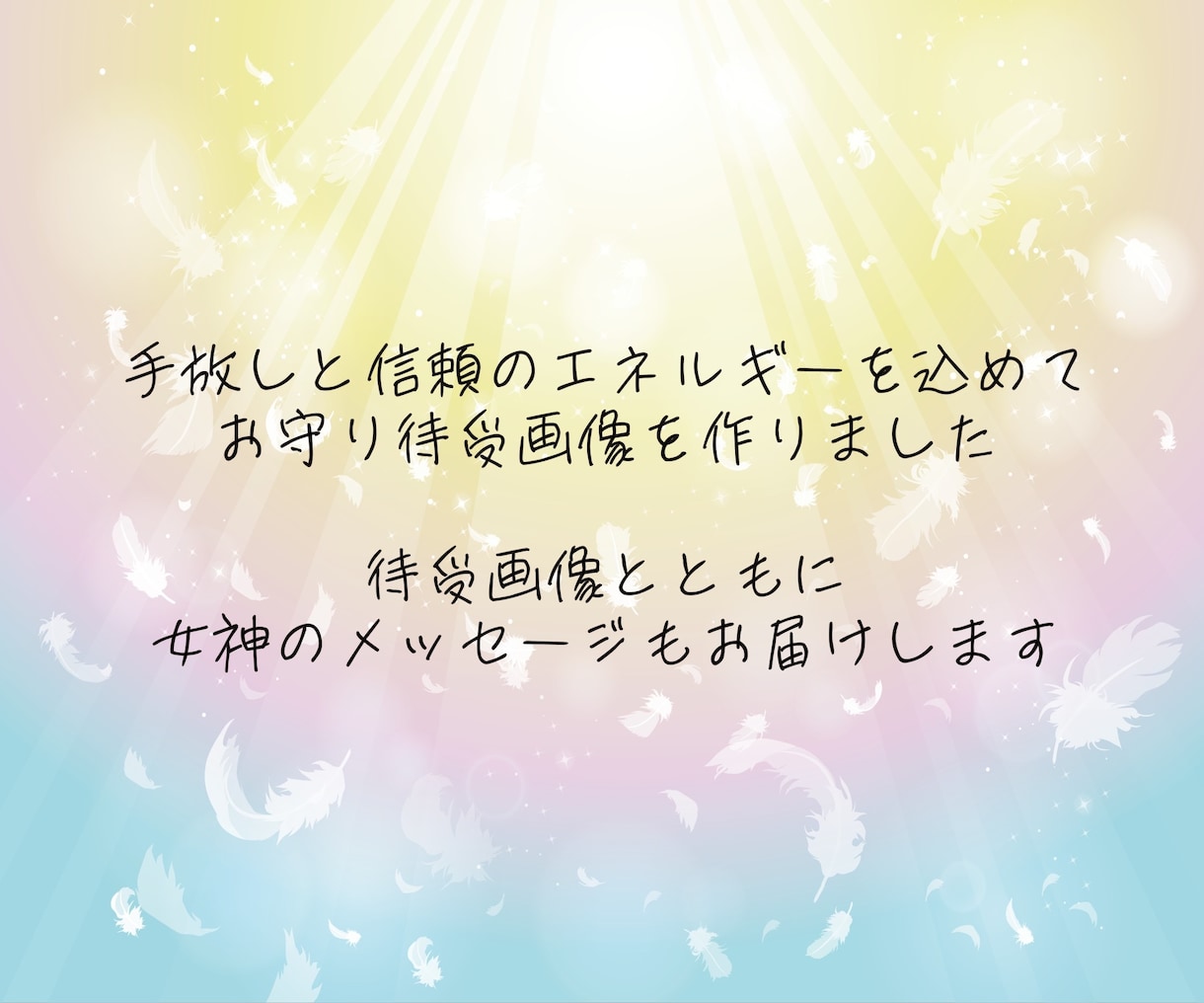 開運！お守り待受画像をお届けします 執着を手放し人生を飛躍させるエネルギー「自由と解放」 イメージ4