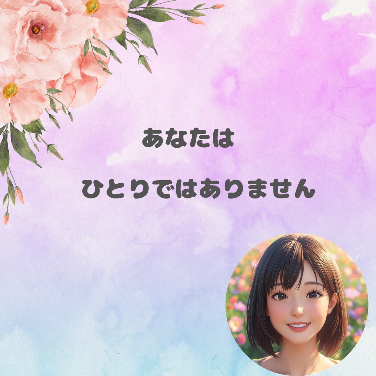 うつ病で症状がつらい時のお気持ちに寄り添います ☆心が少しでもラクになるようお手伝いさせてください✩ イメージ7
