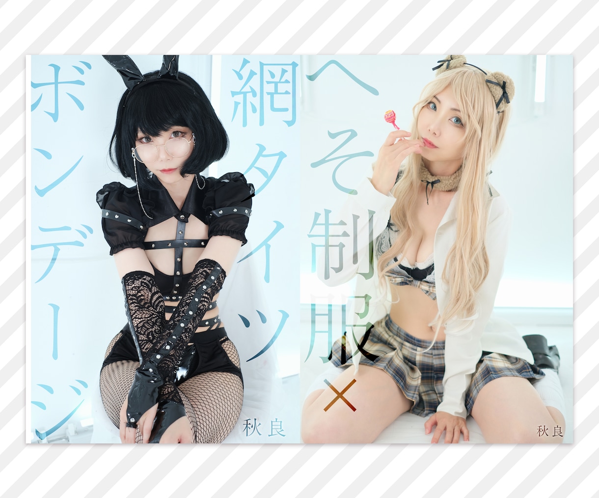 同人誌・コスプレ写真集の表紙をデザインします 世界観をどっぷり読み解き、その魅力をカタチにする表紙デザイン イメージ6