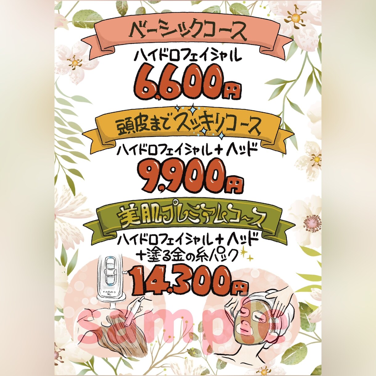美容・サロン関連の読みたくなる手書きチラシ作ります カウセリングシートやメニュー表もお店の雰囲気に合わせて作成 イメージ5