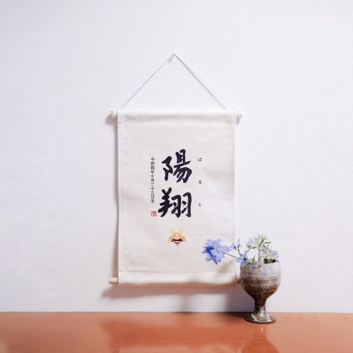 書道家×刺繍_素敵なタペストリーを作成します 【おとこのこ】こどもの日 初節句 命名書 名前旗 お七夜 イメージ4