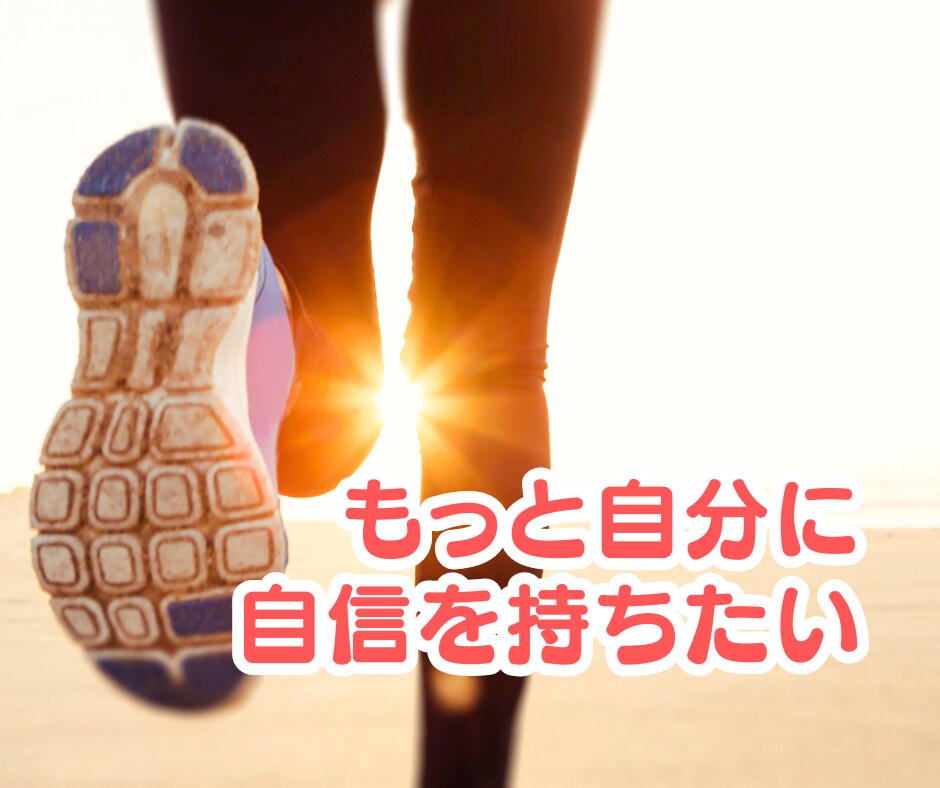 あなたの自己肯定感を高めます 人生を今よりも豊かにする考え方をアドバイスします✨ イメージ8