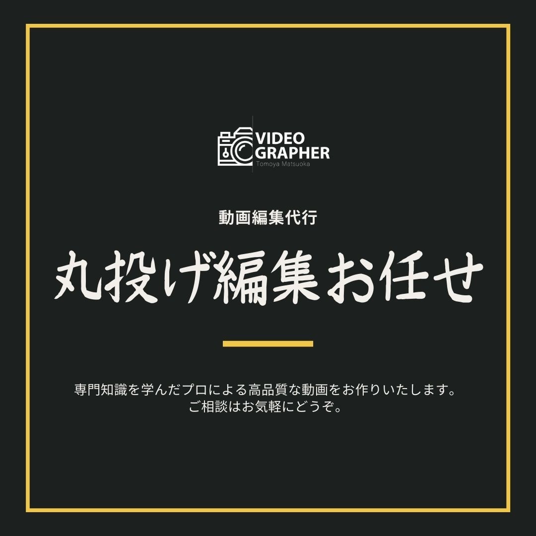 動画編集代行いたします 長期契約歓迎！プロカメラマンによる編集 イメージ1