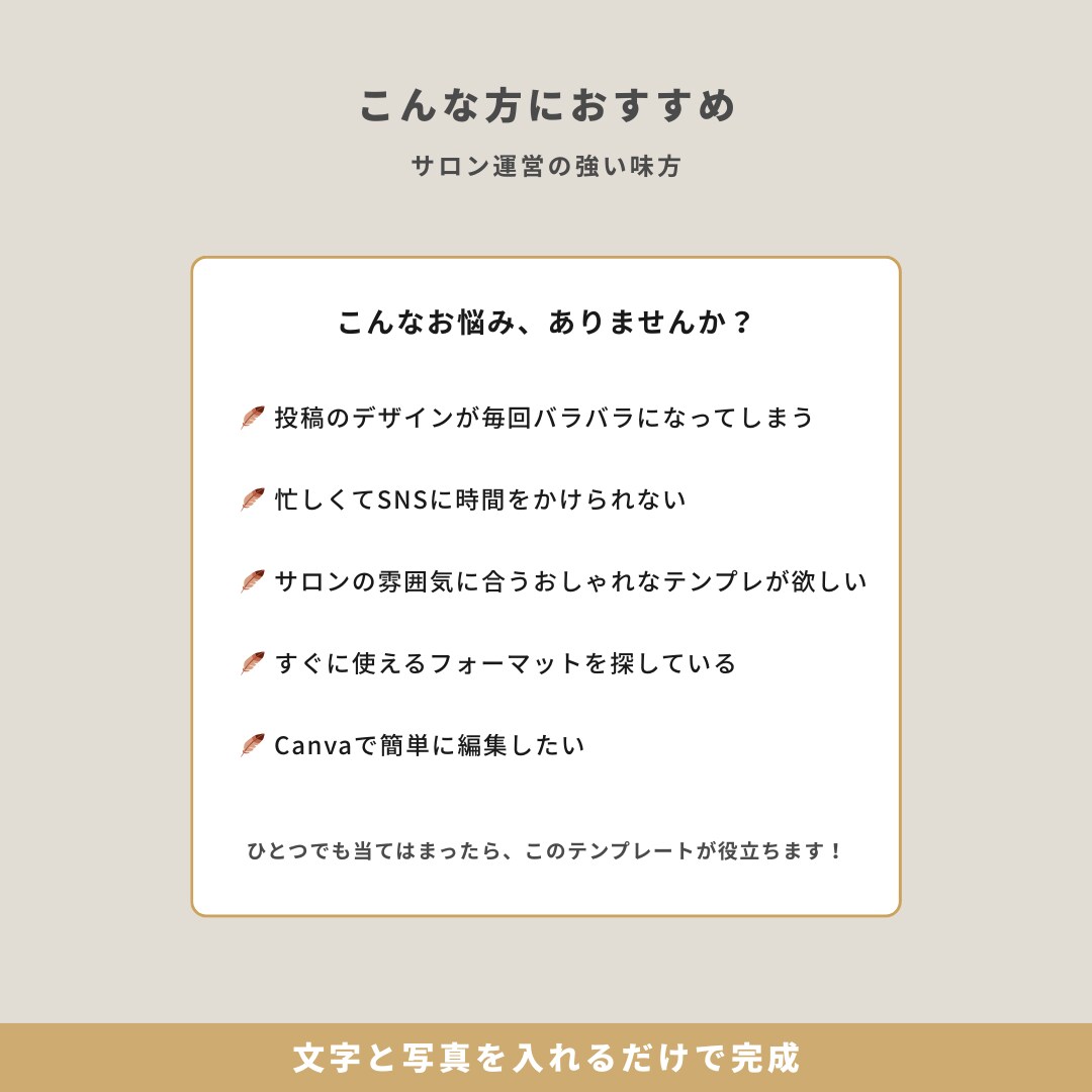 美容室・サロン向けインスタ時短テンプレを提供します 【シンプル×エレガント】5枚セット|簡単編集でサクッと投稿 イメージ4