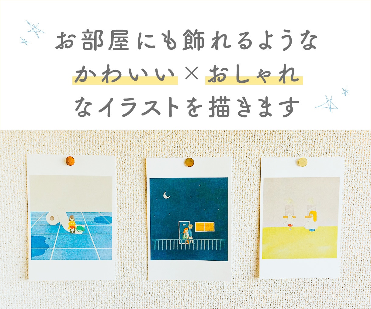 余白を使ったやわらかいタッチで制作します 絵本や北欧、カフェなどのテイストが好きな方におすすめです☆ イメージ2