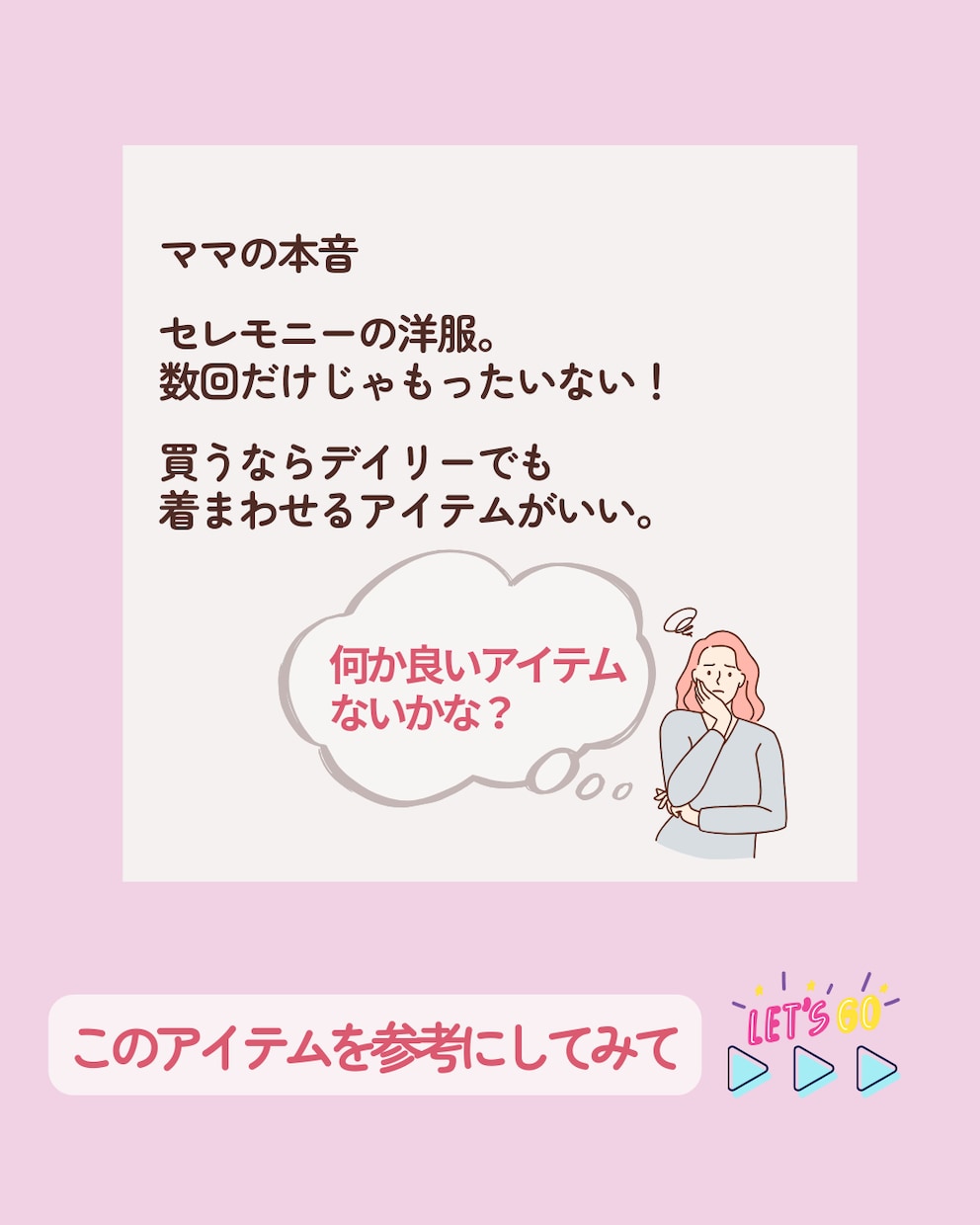 Instagram投稿内容作成します 着回せるセレモニーママコーデ アイテム3選 イメージ2