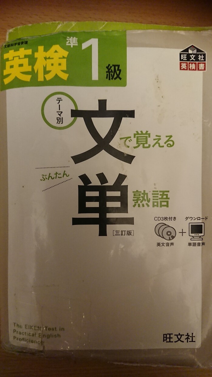 旺文社の英検準1級文単でつまづいた箇所を解説します 準1文単全テーマで理解できない文法、文章等何でも聞いて下さい イメージ1