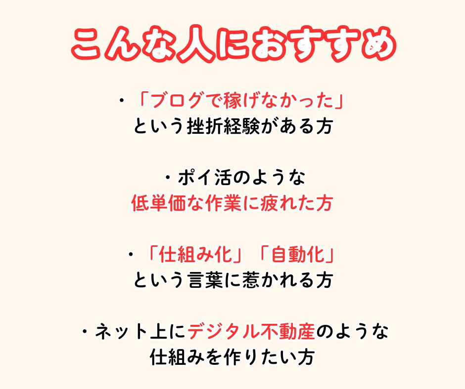 自動化もできる高単価アフィリエイトのやり方教えます 初心者できる高単価な収益システムを構築しませんか？ イメージ2