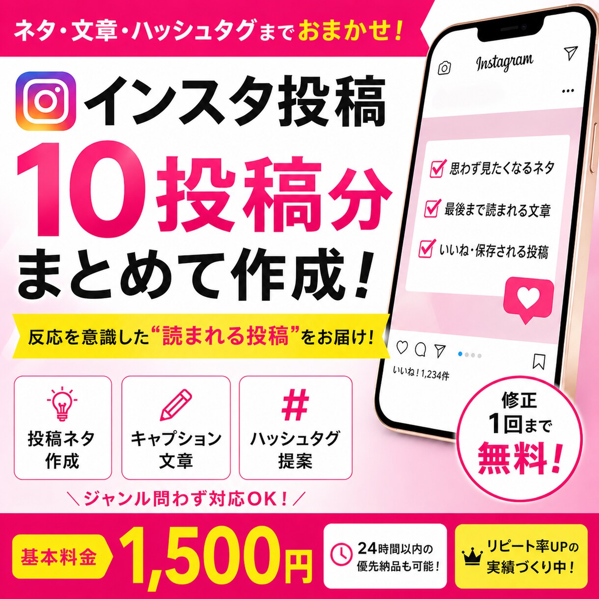 バズりインスタ投稿10個作ります 投稿の文章を作成します！ジャンルは恋愛・雑学・ビジネスなど！ イメージ1
