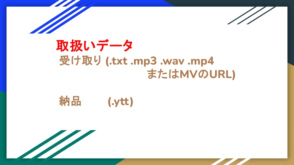 YouTube動画の歌詞字幕を作成いたします アップロード済みのMVにもカラオケ字幕を簡単設定♪ イメージ4