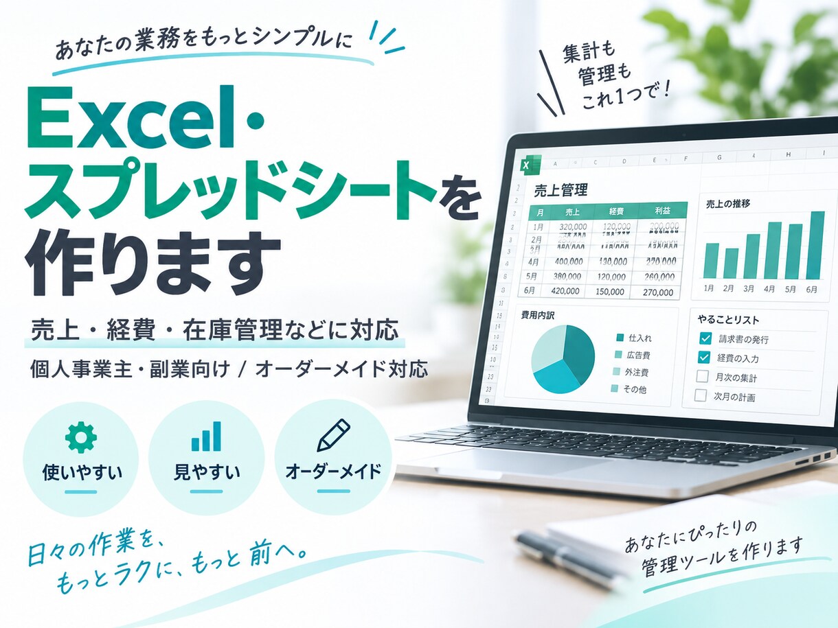 Excel管理表をオーダーメイドで作ります 売上・経費・在庫管理などを使いやすく作成します イメージ1