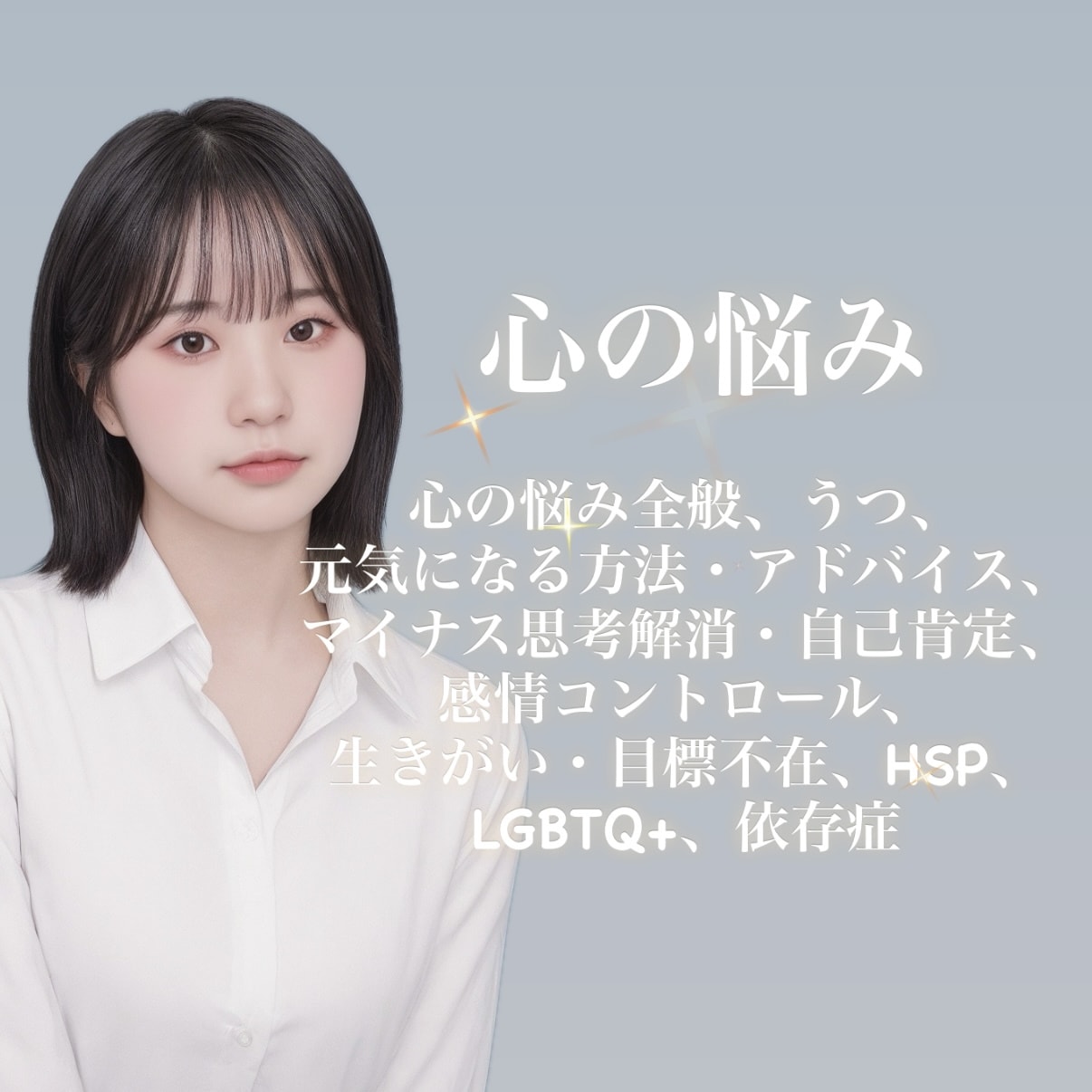 精神科看護師が心の悩みを受け止めます モヤモヤする気持ちを吐き出し、少しずつ心を整えましょう。 イメージ1