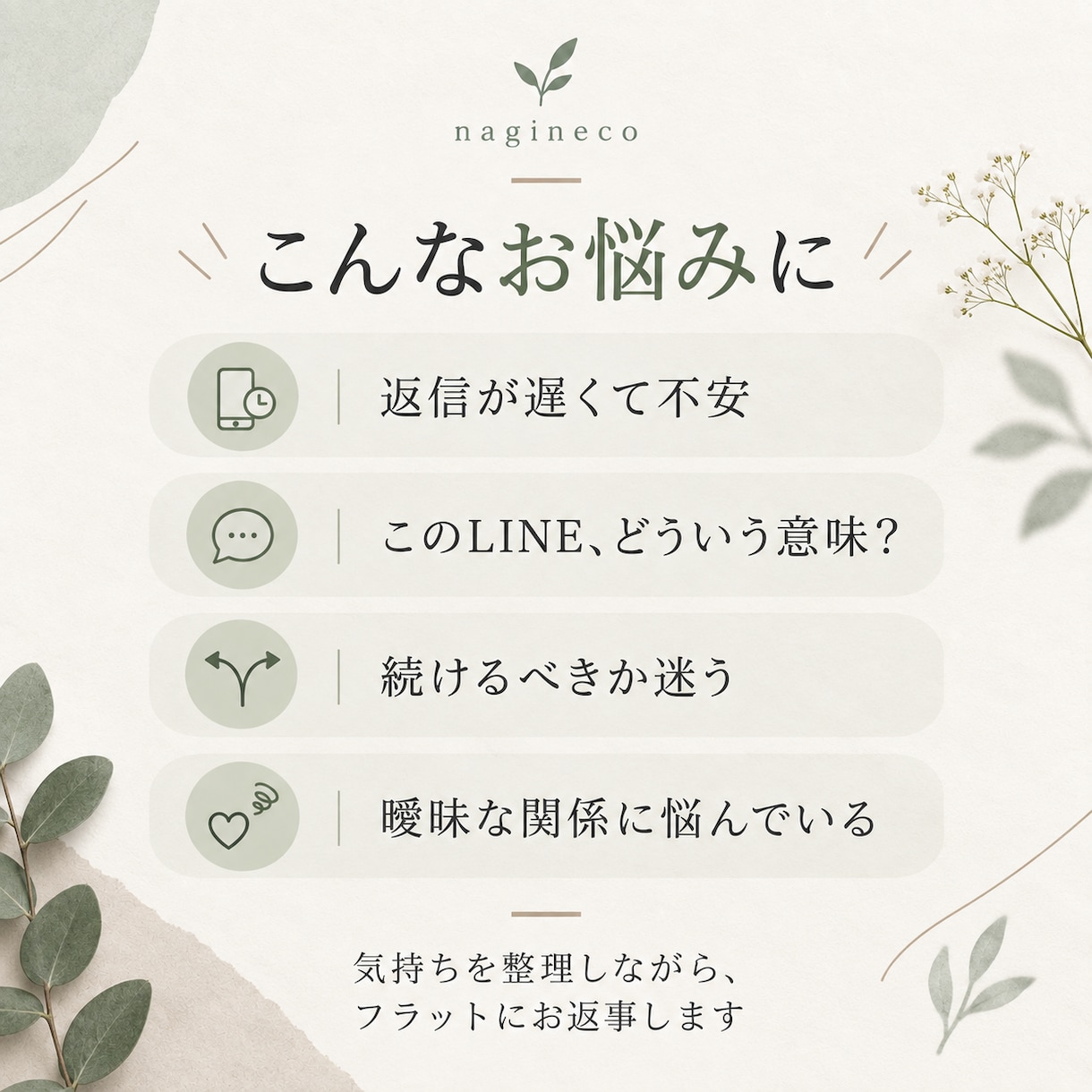 恋愛のモヤモヤ、第三者目線で一緒に整理します 友達には言いづらい恋愛の悩みをフラットな立場でお聞きします。 イメージ2