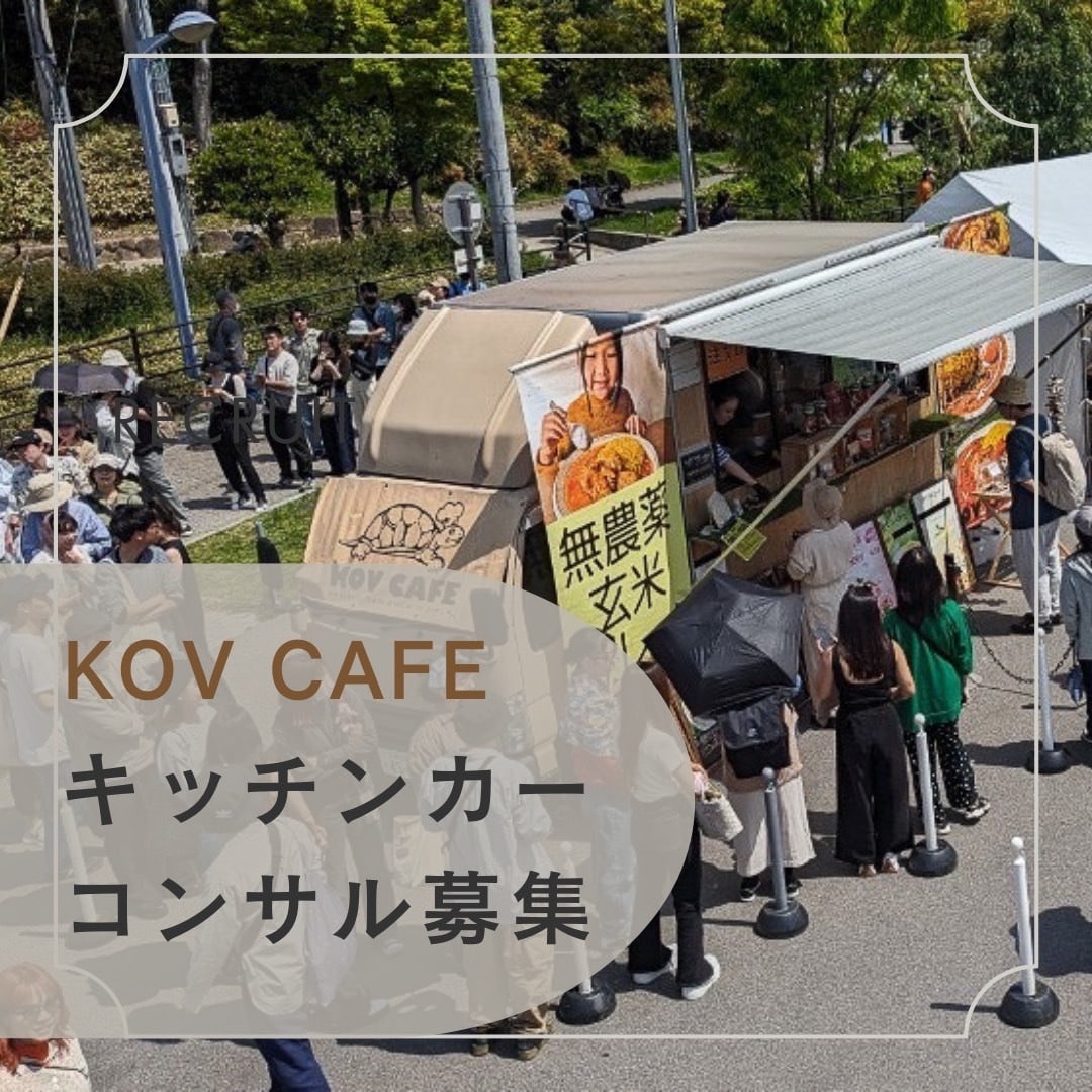 キッチンカー経営全般のコンサルします 土日祝のみで年間売上げ300万円のキッチンカーオーナー イメージ1