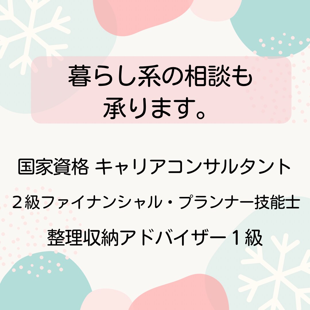 はじめてのキャリア相談いたします ⚚ わたしの“これから”を整える、はじめてのキャリア相談 イメージ3