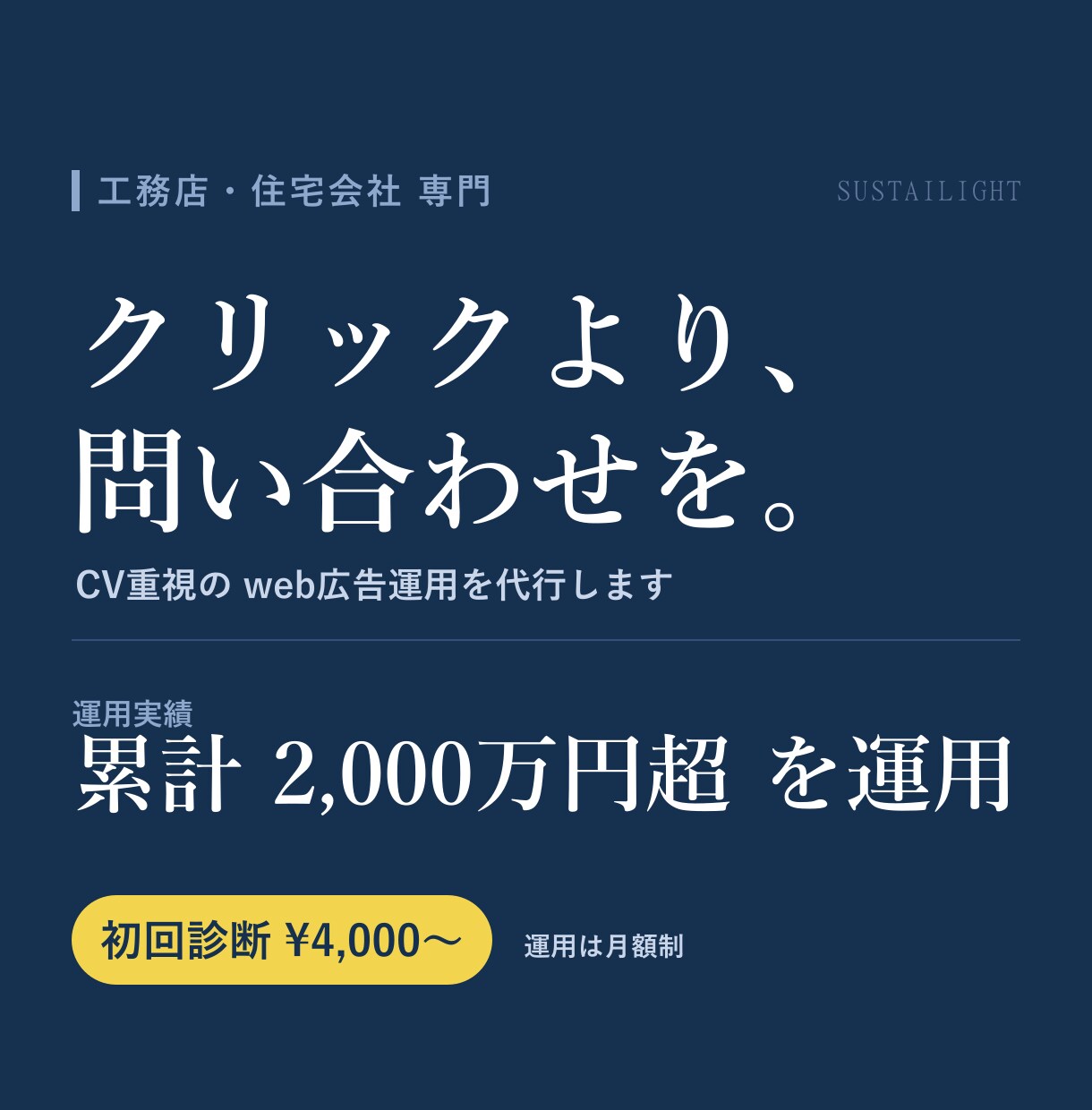 工務店に特化したInstagram広告を代行します アプリだと費用対効果が悪いことを知ってますか？ イメージ1