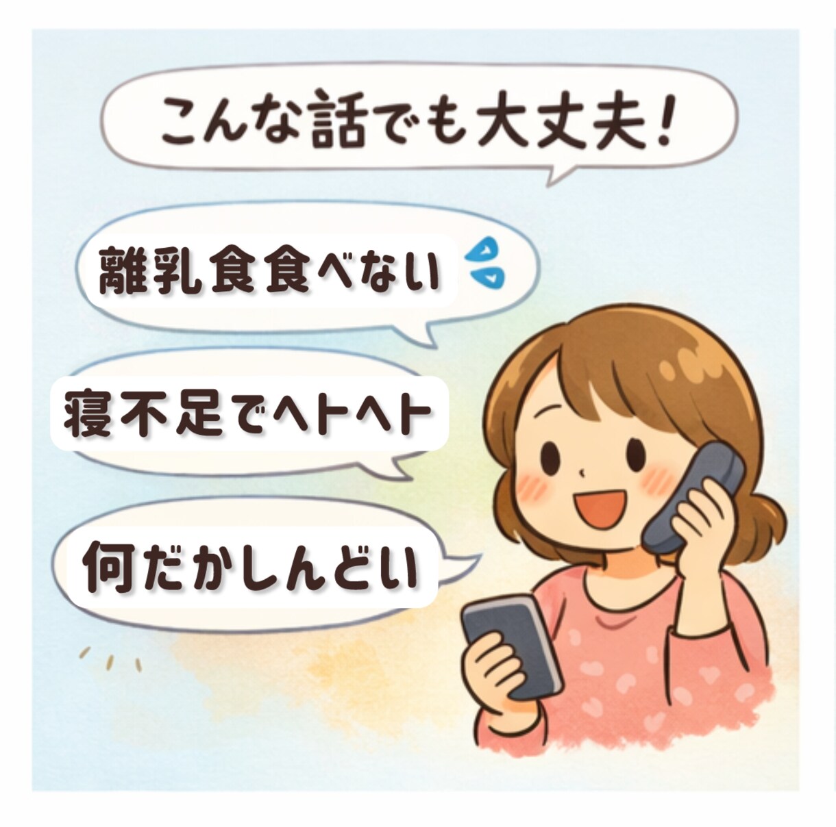 新米ママ同士でゆる〜く雑談電話します ワンオペ育児中にちょっと誰かと話したいときに！雑談OK！ イメージ3