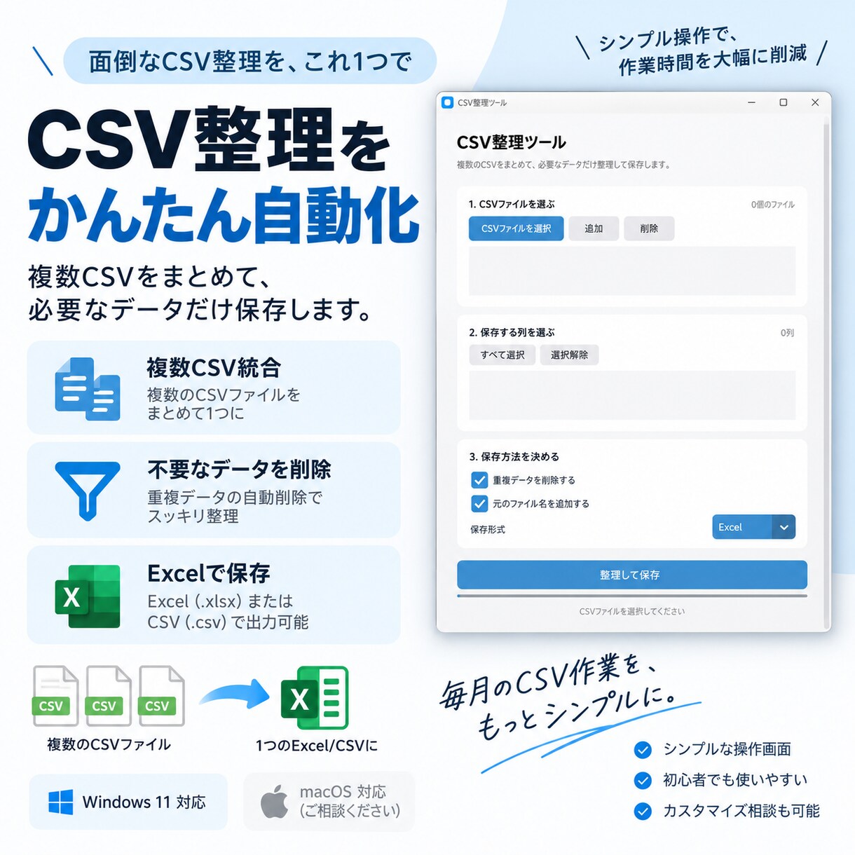 CSV・Excel整理ツールを提供します 複数CSVの統合・重複削除をかんたんに自動化 イメージ1