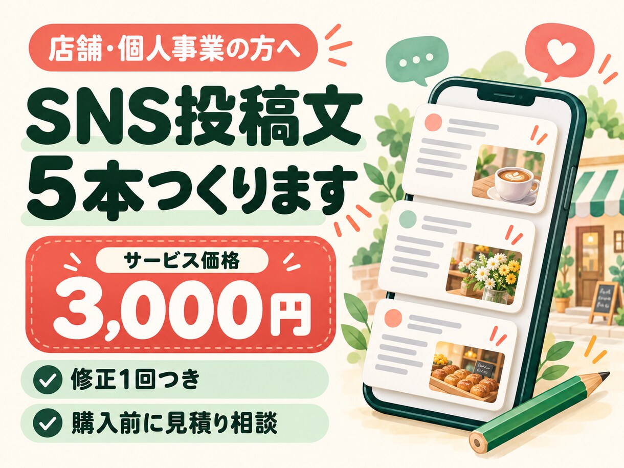 店舗向けSNS投稿文を5本作成します 商品紹介・営業案内を日英で。箇条書きから相談できます イメージ1