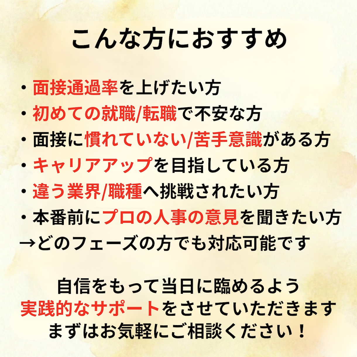 大手現役人事が面接対策をします 【本番を想定した模擬面接】現役の採用担当の目線で具体的に解説 イメージ4