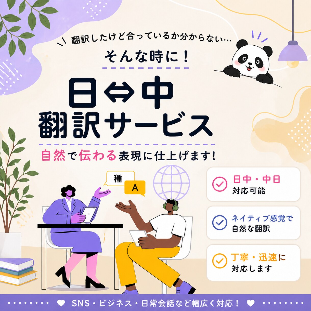 中日バイリンガルが翻訳します 初めての方も安心｜丁寧対応・修正無料で承ります イメージ1