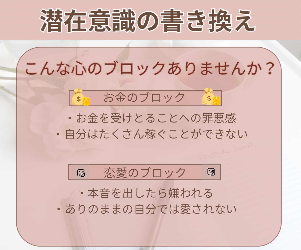 潜在意識を書き換え理想の未来を引き寄せます 心のブロックを外し、あなたが願い通り進んで行けるようにします イメージ4
