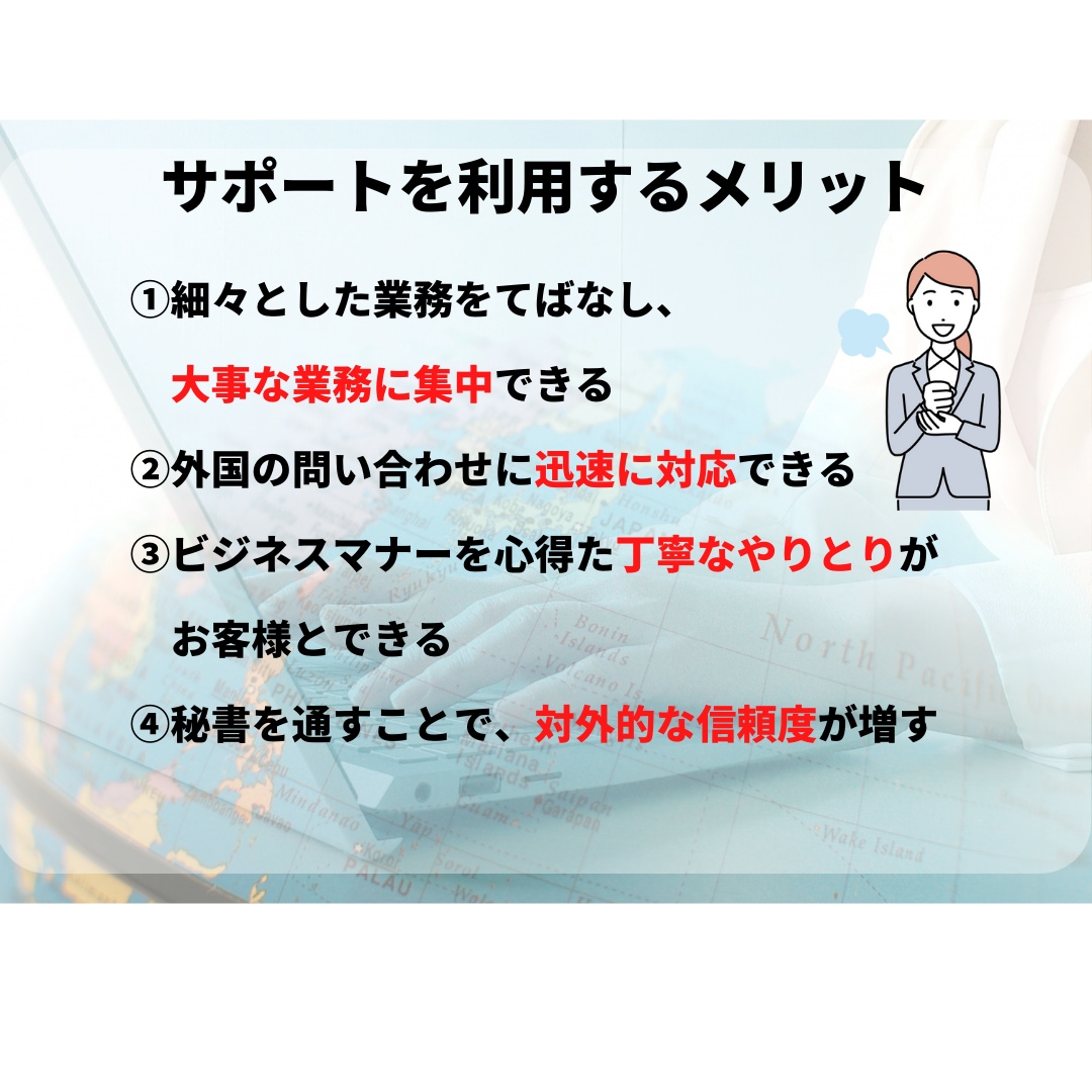 月額2万円～♪オンライン秘書が事務サポートします 現役教授秘書♪英語ビジネス対応♪あなたのビジネス加速させます イメージ3