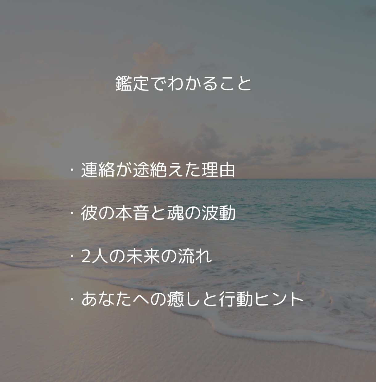 返事が来ない不安で心が疲れたあなたに届けます 連絡が途絶えた理由と、彼の魂から届く静かな想い イメージ5