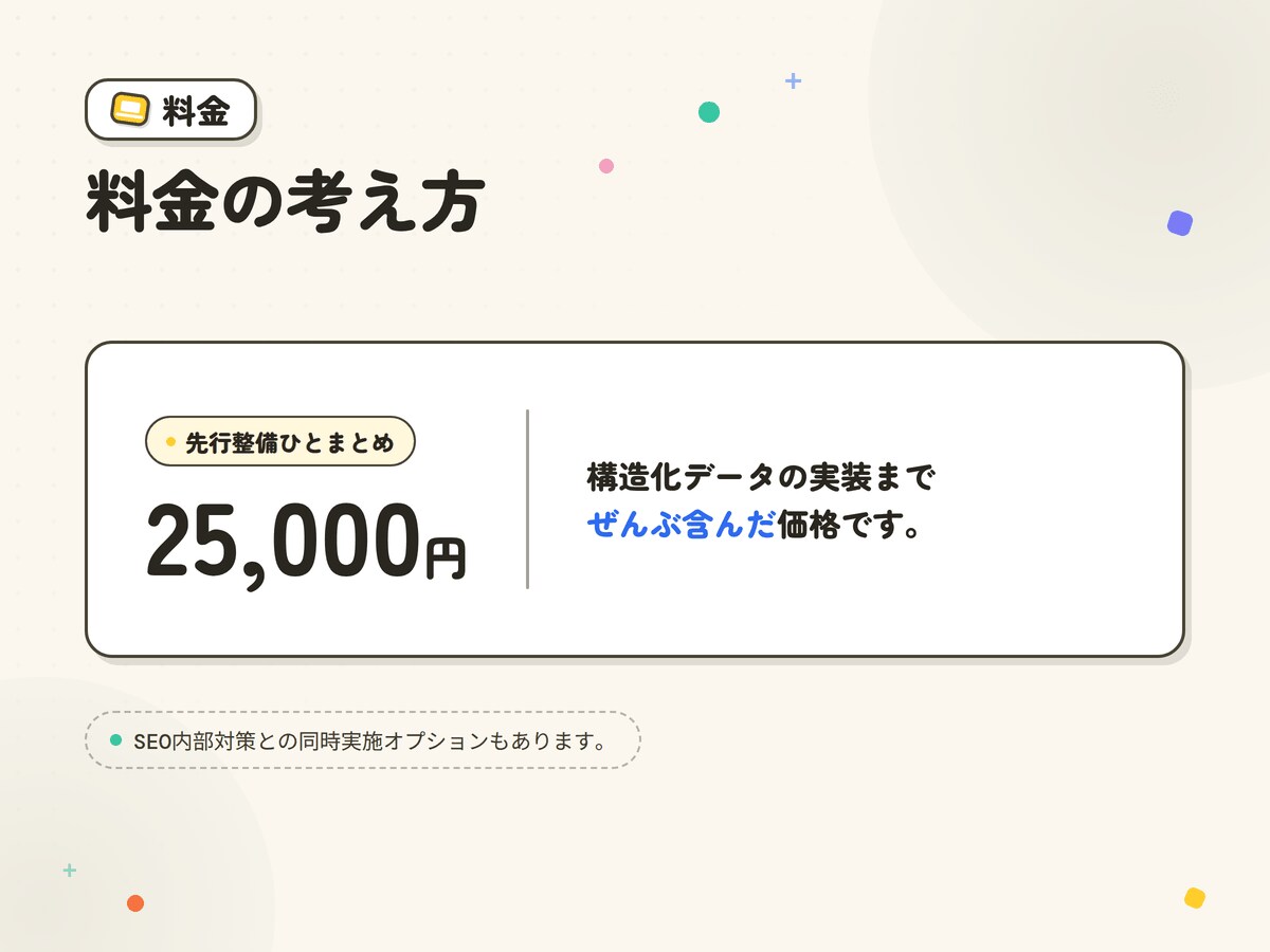 AI検索で紹介されやすいサイトに整えます 調べものが検索からAIへ。見つけてもらう準備を先に イメージ4
