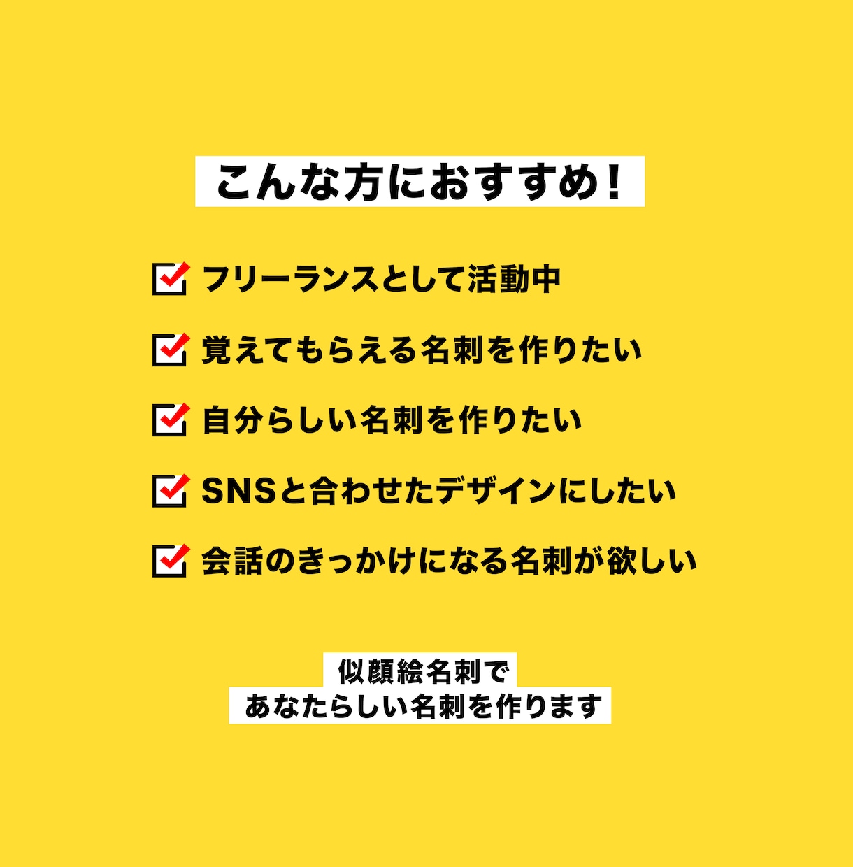 覚えてもらえる似顔絵イラスト名刺作ります あなたらしさが伝わる似顔絵名刺デザイン イメージ2