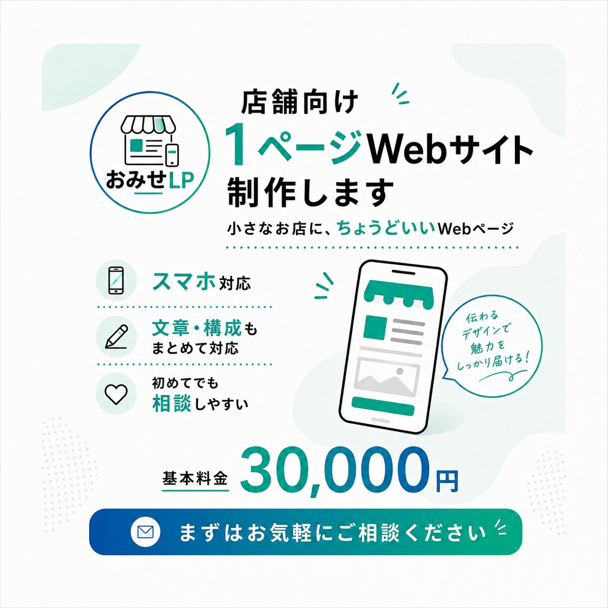 店舗向け1ページWebサイトを制作します 文章・構成からまとめてサポートします イメージ2