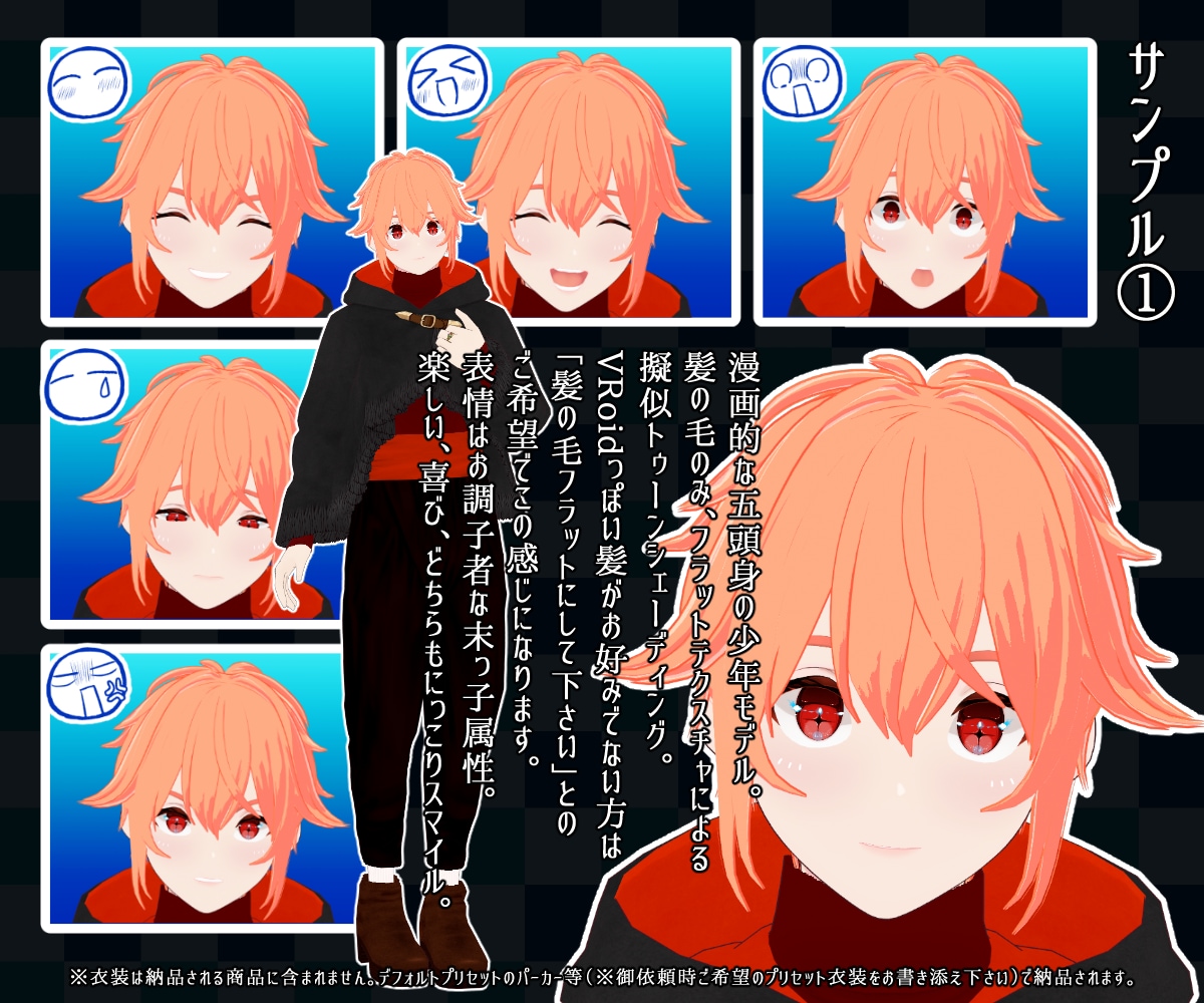 VRoidの組立承ります VRoidStudioで表情豊かなあなたの分身をつくります。 イメージ4