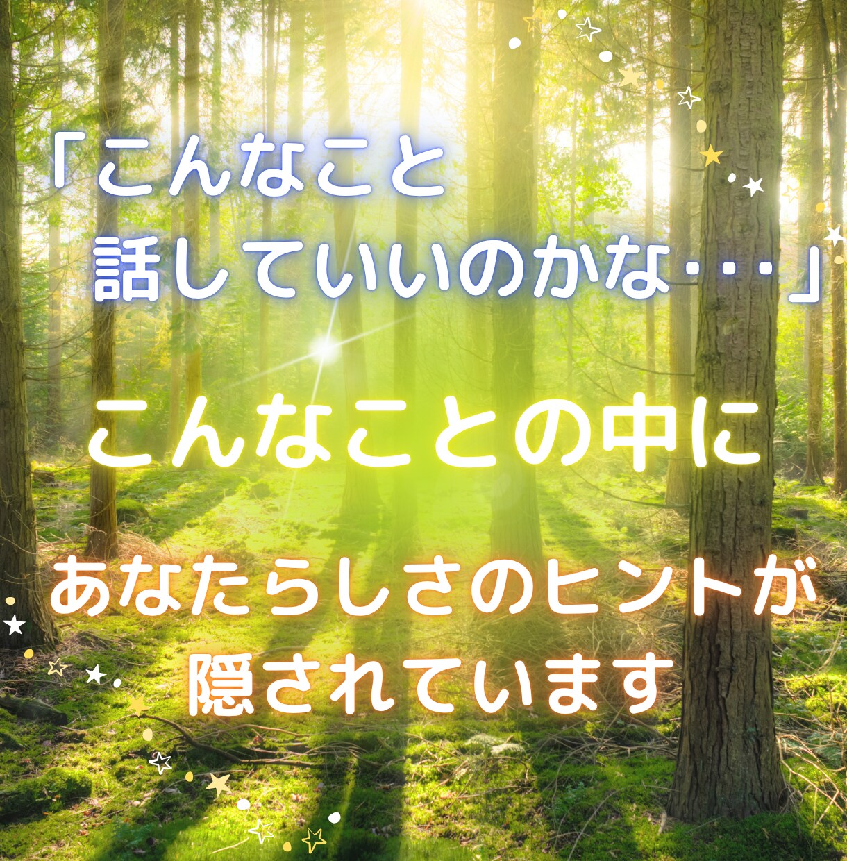 今すぐ話したい！あなたのつらさに優しくよりそいます 人間関係の悩み/不安/孤独/心配/自己否定/全肯定/電話相談 イメージ5