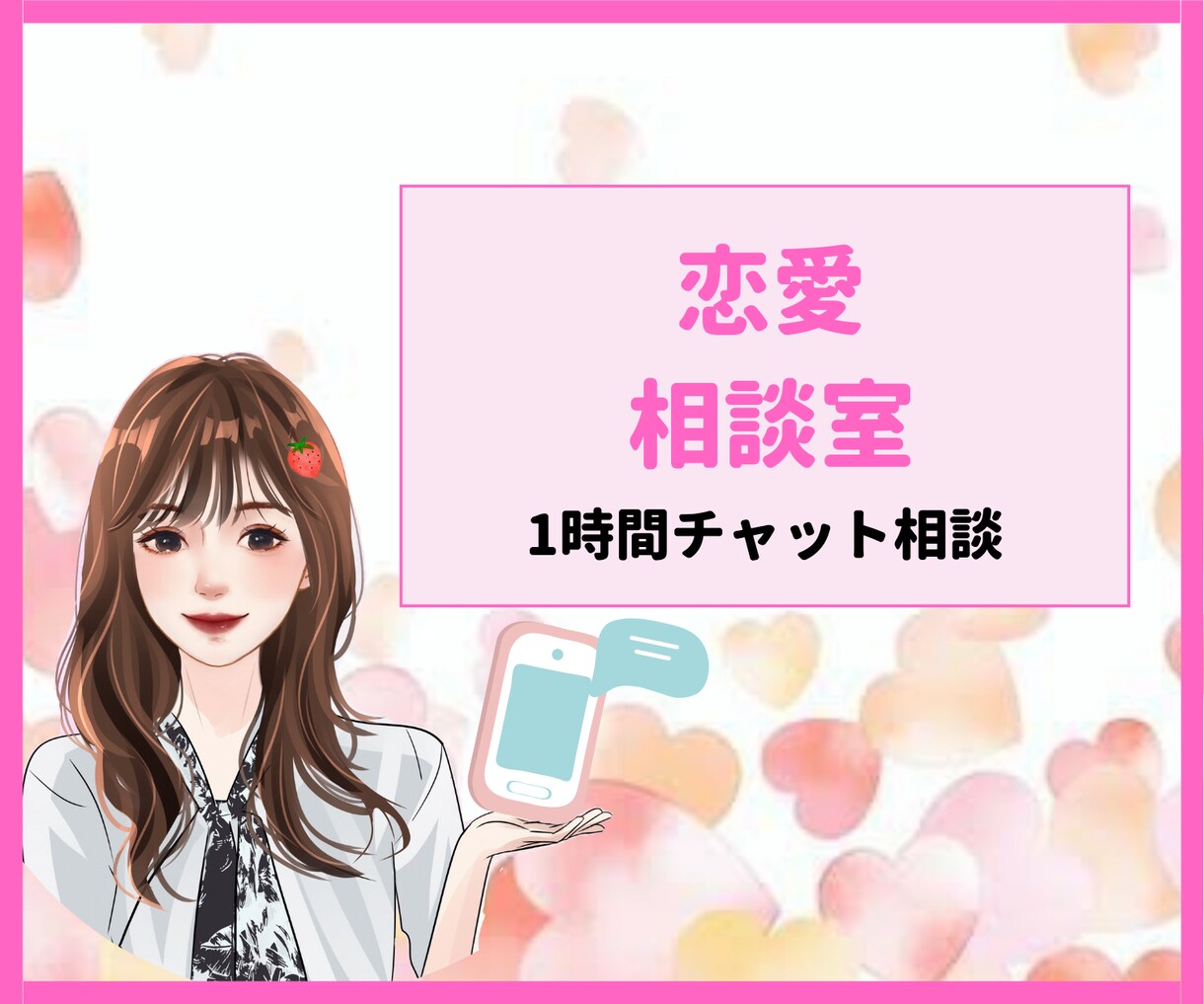 男性限定♡女心を掴んで幸せな恋愛をする方法教えます 片思い、遠距離、浮気、復縁、相談、悩み、好きな人の気持ちなど イメージ1