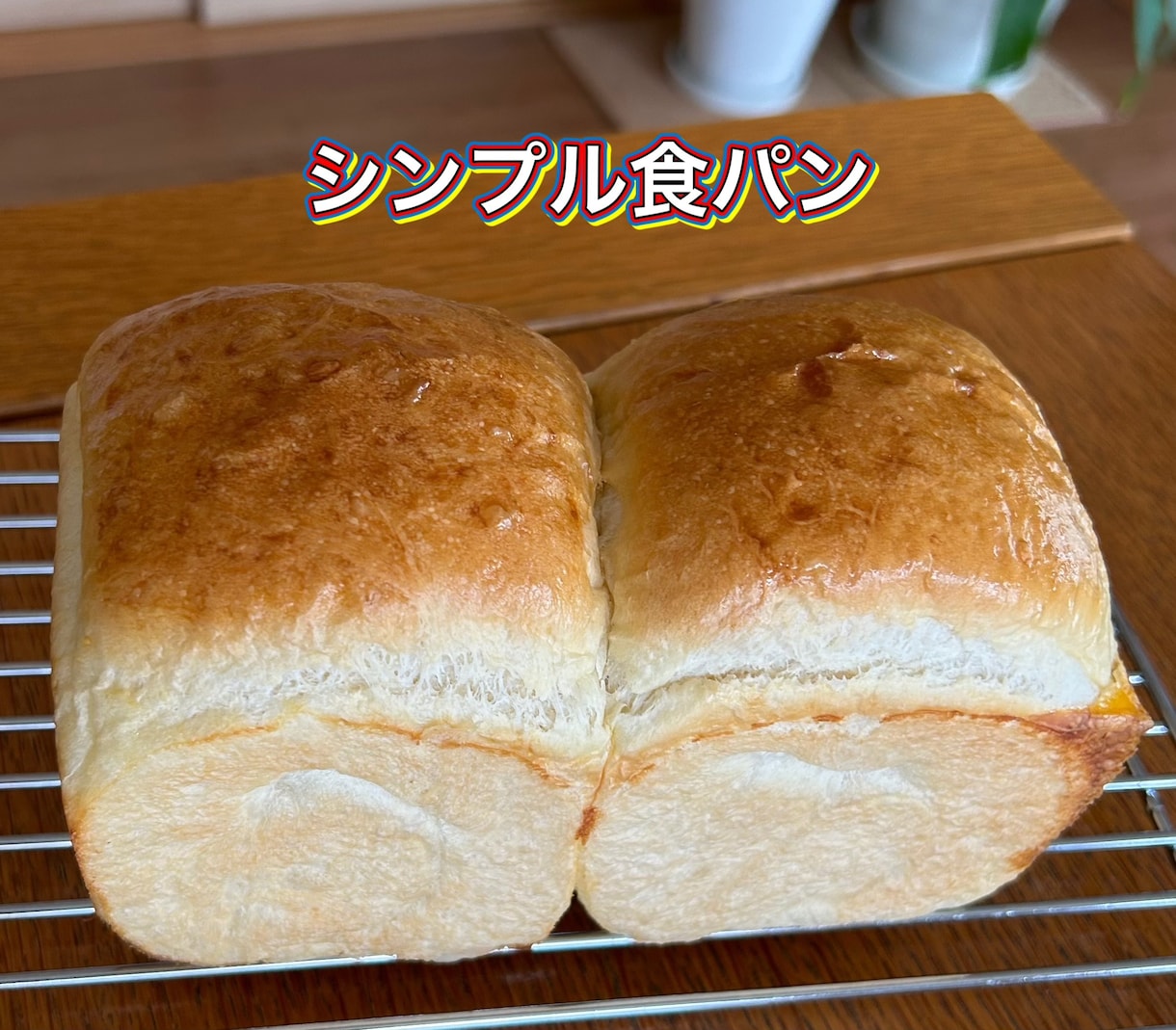 パンの成形と仕上げ、動画で伝授します 様々な形のパンがあると食卓賑やか！家族も笑顔♡ イメージ2