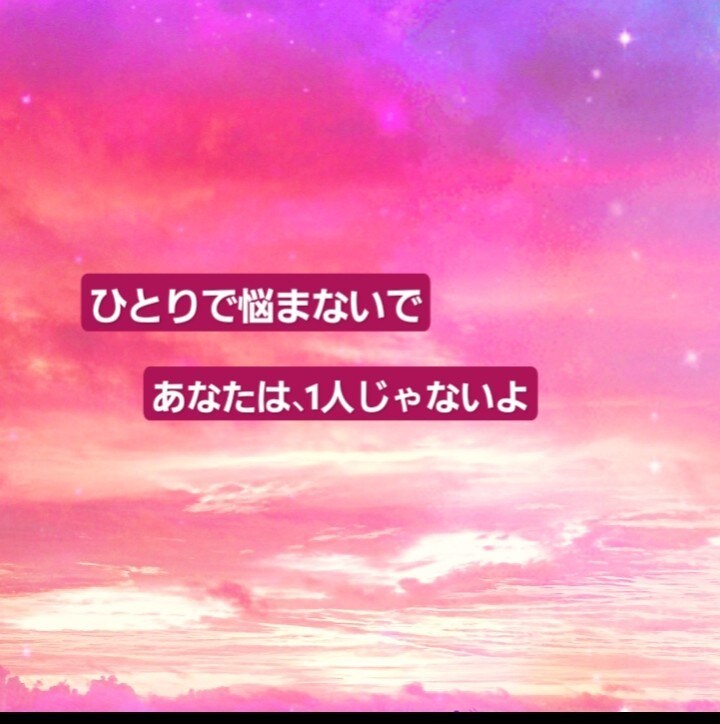 不倫の痛み安心して話せます 今のつらいお気持ち1人で抱え込まないで、悩み解決します☆☆☆ イメージ1