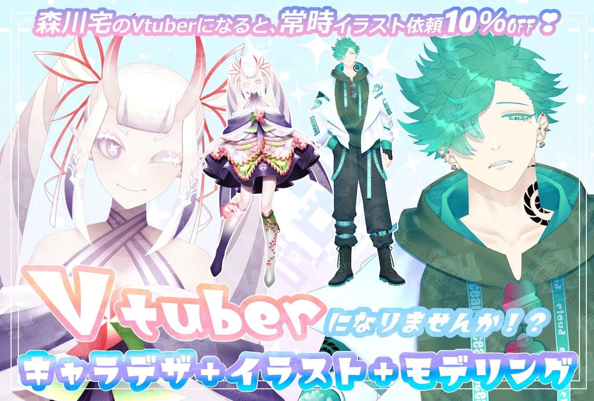 キャラデザからLive2Dまですべて制作いたします 貴方の好みのVを人間～人外まで幅広く制作いたします！ イメージ1